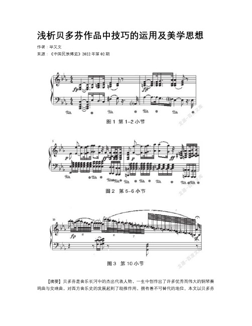 浅析贝多芬作品中技巧的运用及美学思想