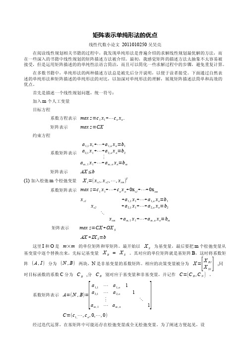 矩阵表示单纯形法的优点