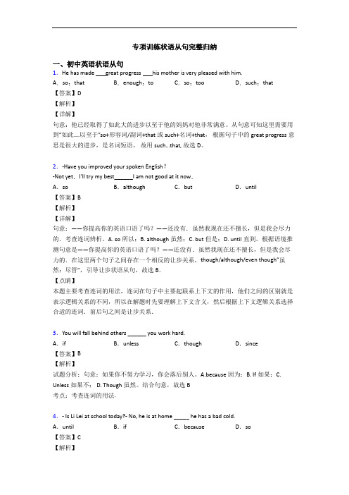 专项训练状语从句完整归纳