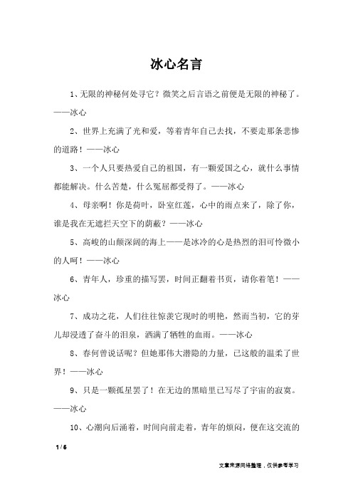 冰心名言_名人名言