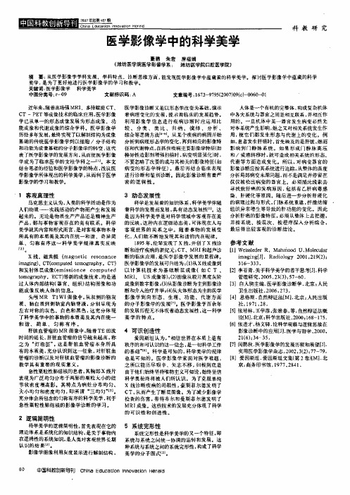 医学影像学中的科学美学