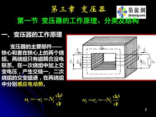 变压器课程课件-PPT精品文档