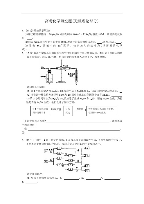 高考化学填空题.doc