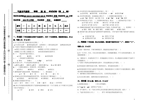 气象与气候学期末考试题A卷