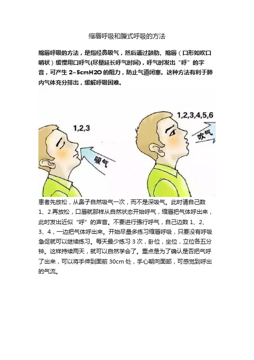 缩唇呼吸和腹式呼吸的方法