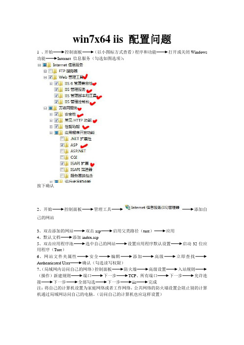 win7x64 iis 配置