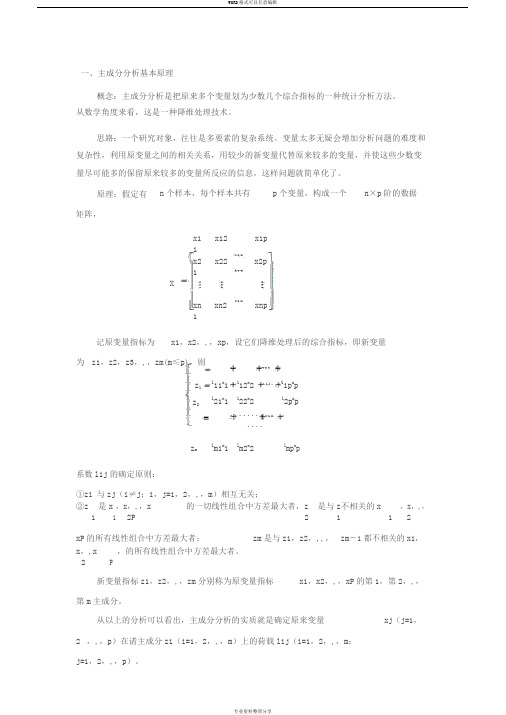 主成分分析