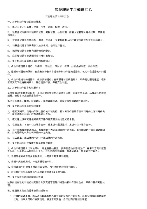 驾驶理论学习知识汇总