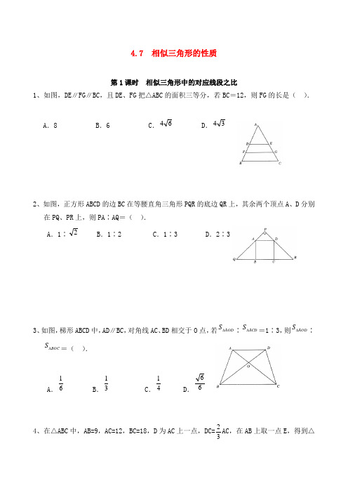 最新北师版初中数学九年级上册4.7 第1课时相似三角形中的对应线段之比过关习题及解析答案