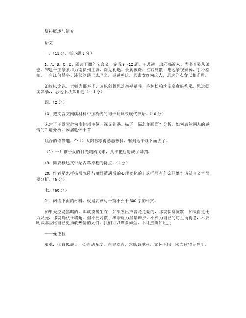 山东省潍坊第一中学2014-2015学年高二4月月考语文试卷 Word版含答案