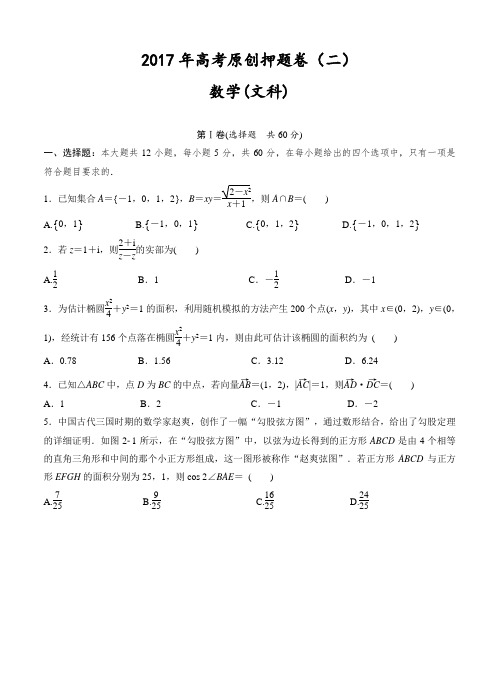 江西省2017届高考原创押题卷(2)数学(文)试卷(含答案)