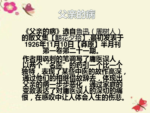 苏教版语文选修《父亲的病》ppt课件1