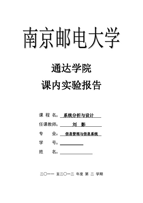 系统分析与设计课内实验报告--2