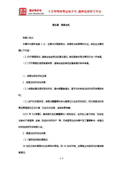 国家司法考试《理论法学》复习全书【核心讲义】(英美法系)【圣才出品】