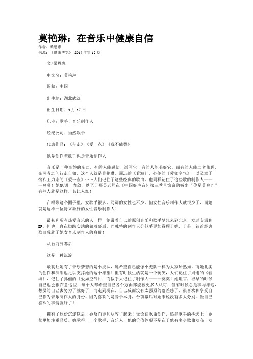莫艳琳:在音乐中健康自信