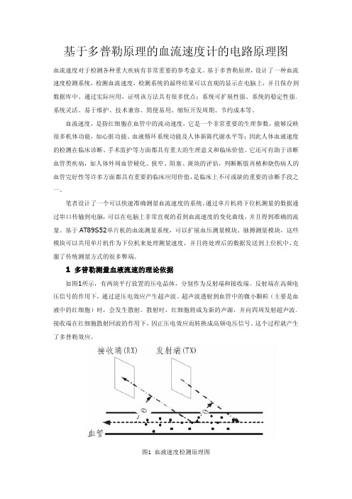 基于多普勒原理的血流速度计的电路原理图