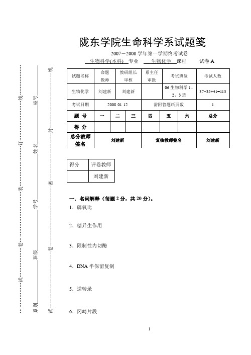 陇东学院生命科学系试题笺-陇东学院生命科学与技术学院