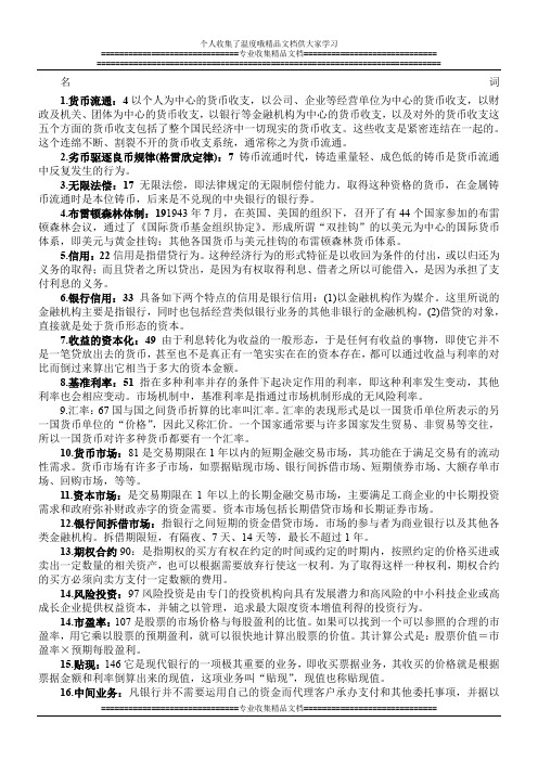 金融学期末复习资料1