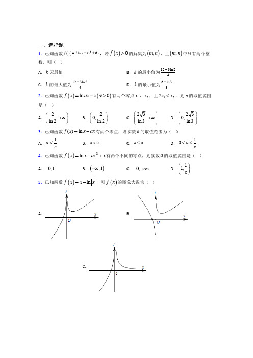 新北师大版高中数学高中数学选修2-2第三章《导数应用》检测(含答案解析)