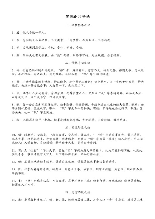 曾国藩36字诀