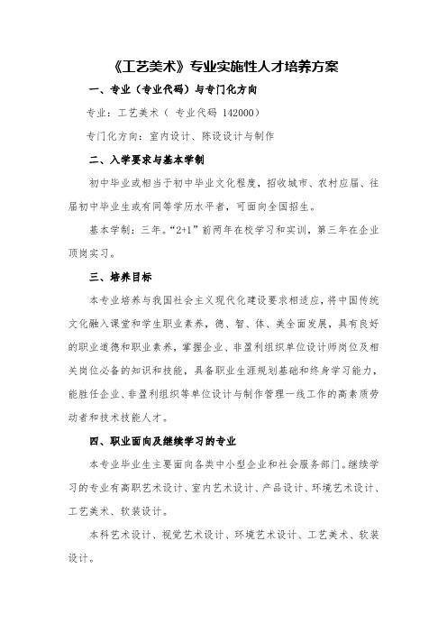 《工艺美术》专业实施性人才培养方案 .doc