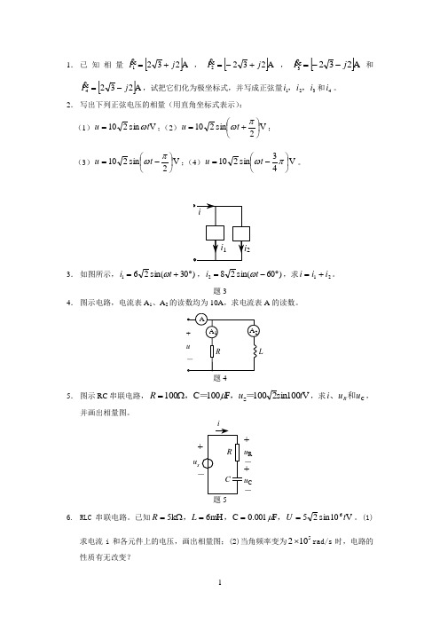 华南师范大学电工学-单相正弦交流电路分析试题