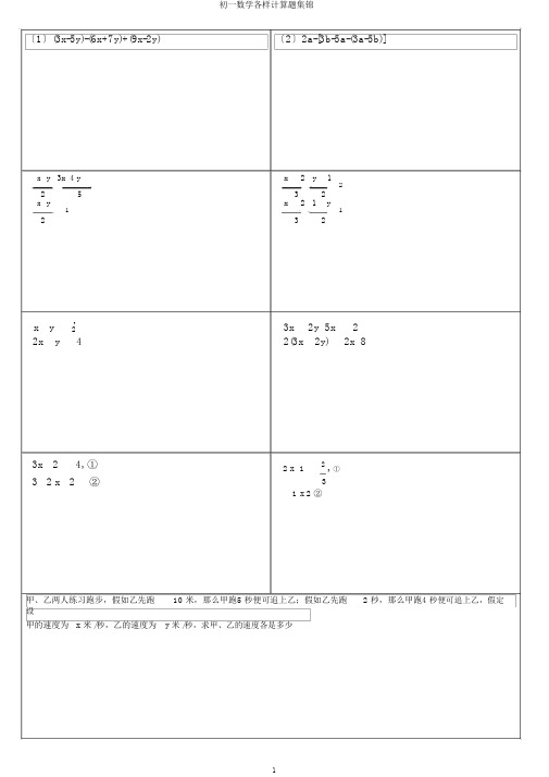 初一数学各种计算题集锦