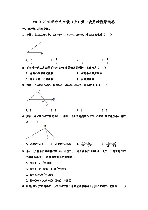 江苏省泰州市靖江实验学校2019-2020年人教版九年级(上)第一次月考数学试卷  解析版