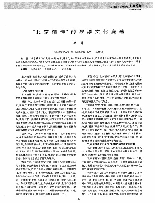 “北京精神”的深厚文化底蕴