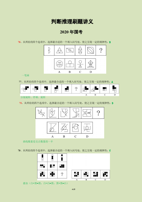 判断推理刷题讲义(2020年国考)