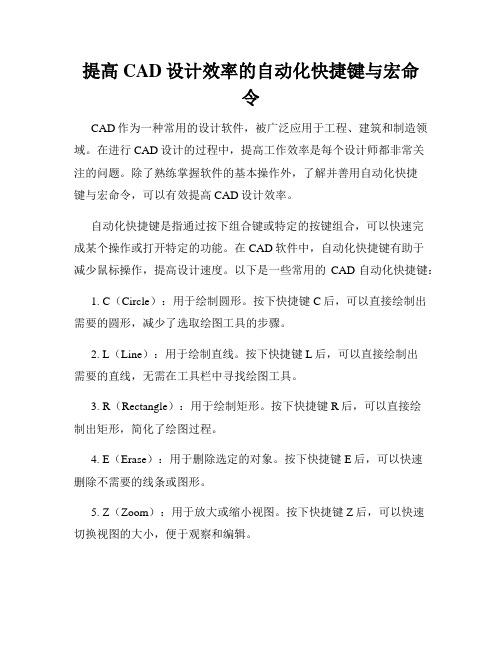 提高CAD设计效率的自动化快捷键与宏命令