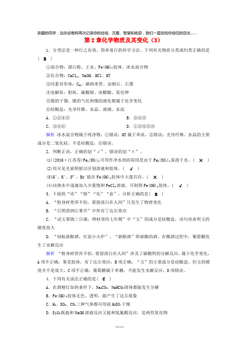 2019年高考化学一轮精习题第2章化学物质及其变化(3)(含解析)