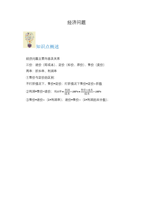 六年级经济问题最最简单的题