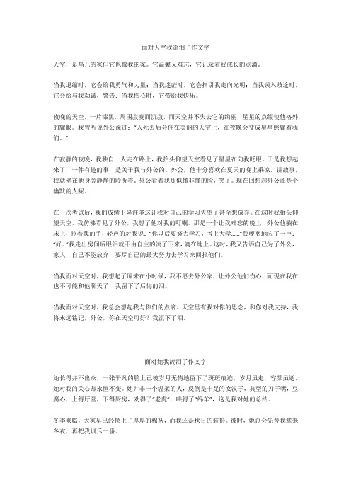 面对她时我流泪了作文600字