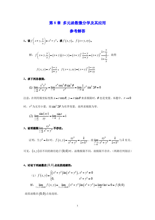 (完整版)高等数学习题册答案华东师大Ch8Differentialofmultivariablefunctions