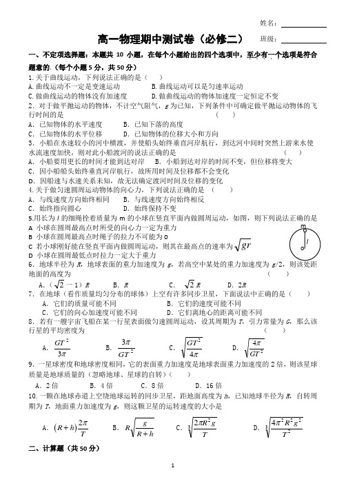 高一物理期中测试卷(必修二)自己编写