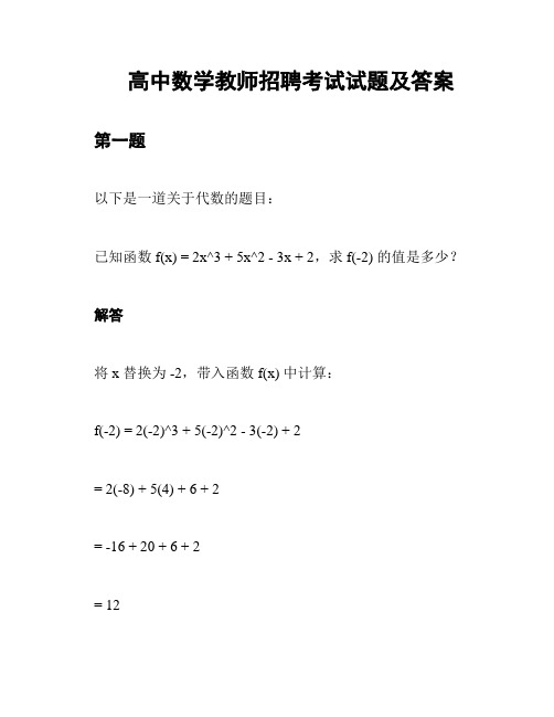 高中数学教师招聘考试试题及答案