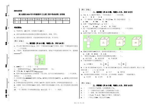 新人教版2020年六年级数学【上册】期中考试试卷 含答案