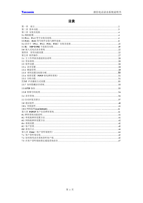 唐信电话录音系统说明书