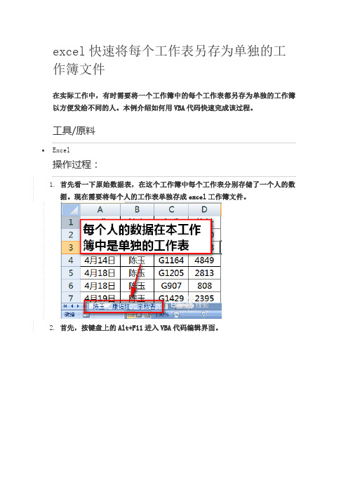 excel快速将每个工作表另存为单独的工作簿文件