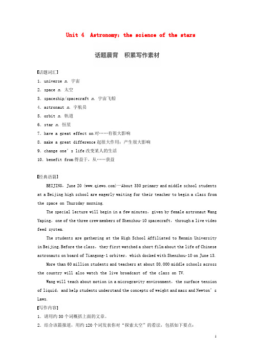 2017高考英语一轮复习Unit4Astronomythescienceofthestars素材新人教版必修3