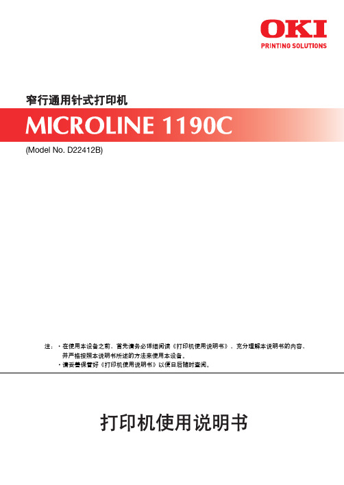 OKI MICROLINE 1190C 说明书