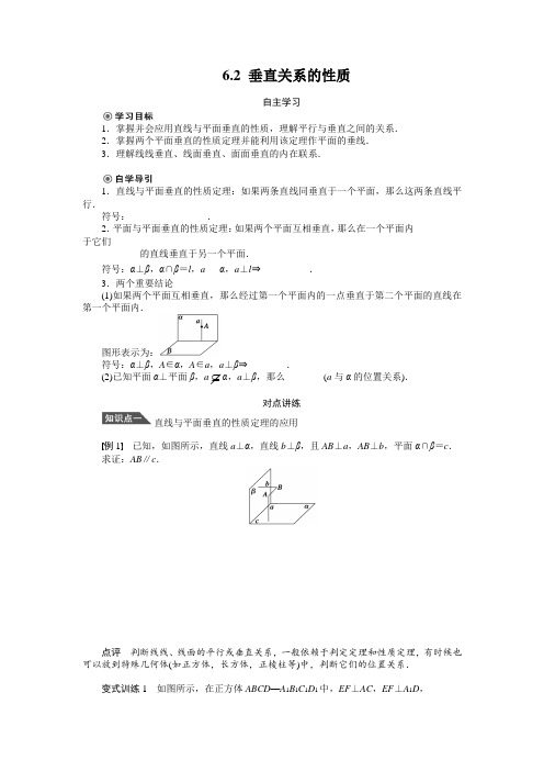 1.6.2垂直关系的性质学案(北师大版必修2)