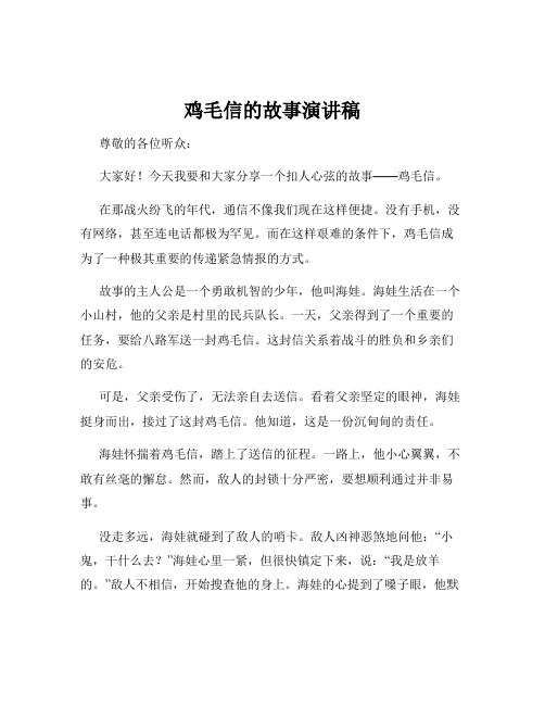 鸡毛信的故事演讲稿