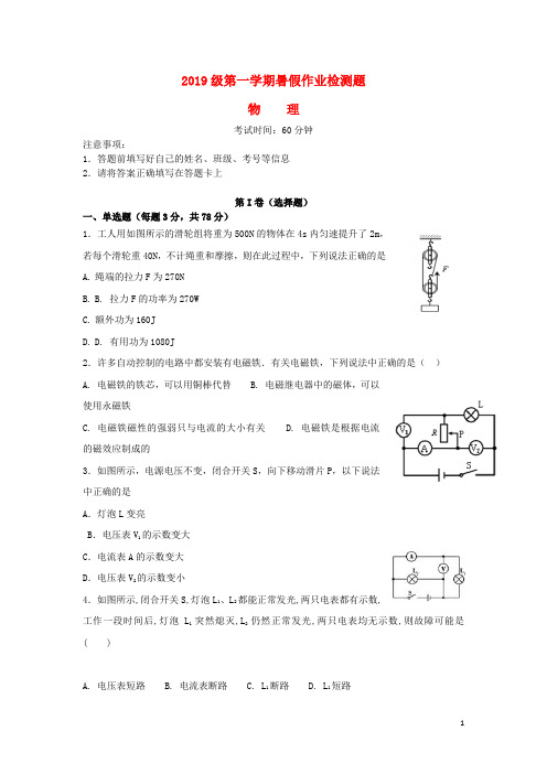 部编版2020学年高一物理上学期暑假开学考试试题(新版)新 人教版