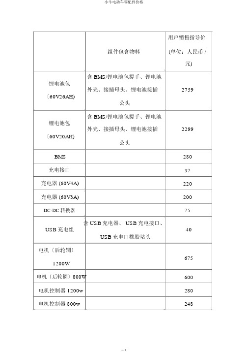 小牛电动车零配件价格