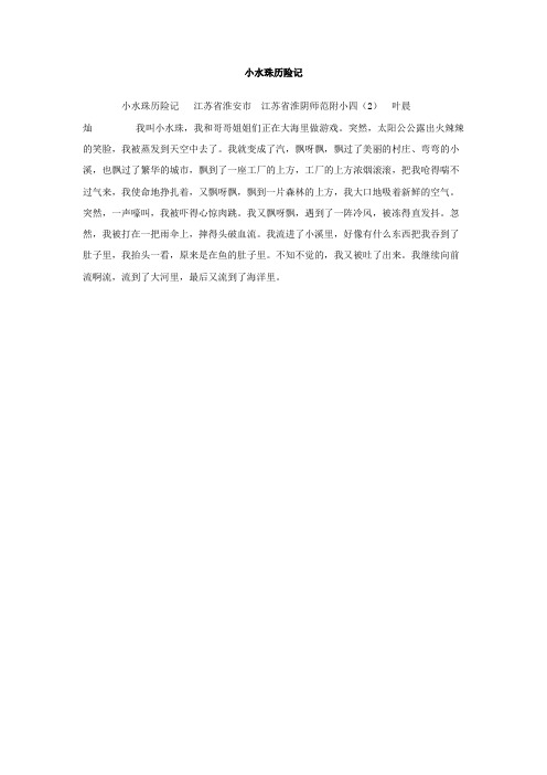 小水珠历险记作文