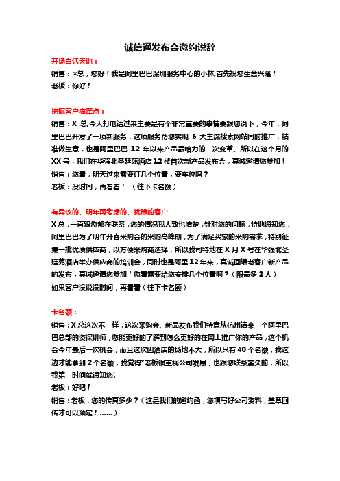 诚信通邀约说辞