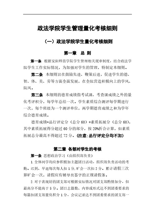 政法学院量化考核细则(班委)