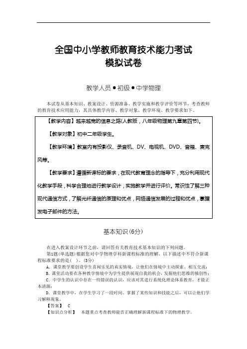 教师教育技术能力考试模拟试卷